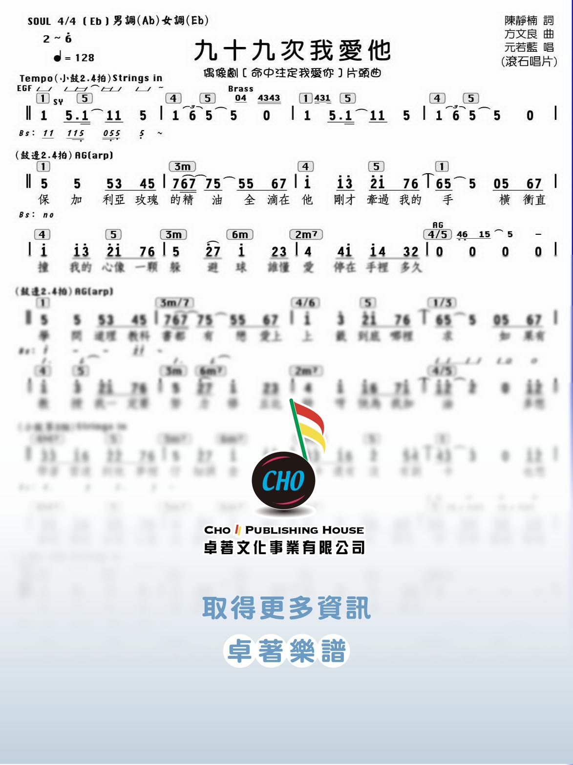 九十九次我愛他